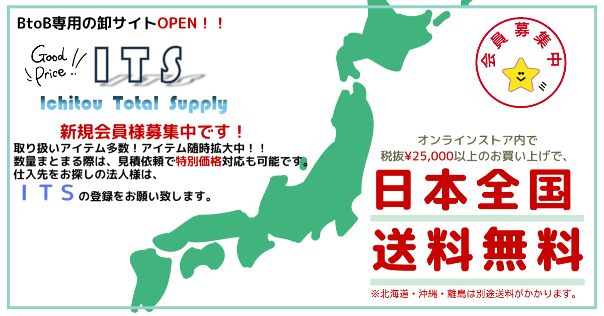 卸売りサイトITSのロゴ"