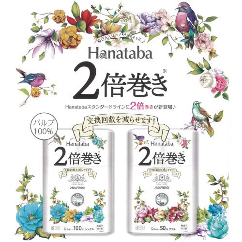 トイレットパーパー2倍巻きの画像です